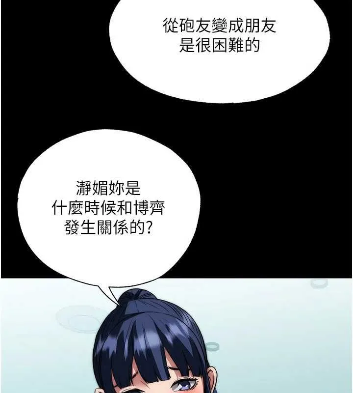 第59话-想占有博齐的女人们 91