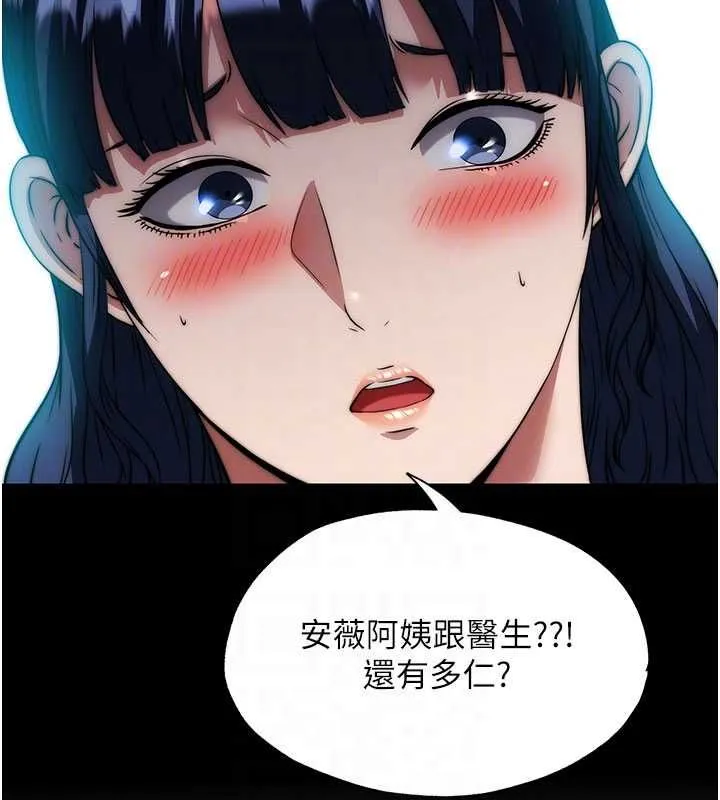 第59话-想占有博齐的女人们 95