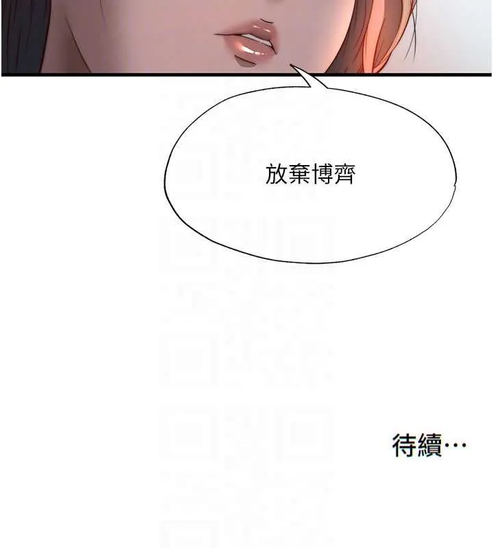 第59话-想占有博齐的女人们 122