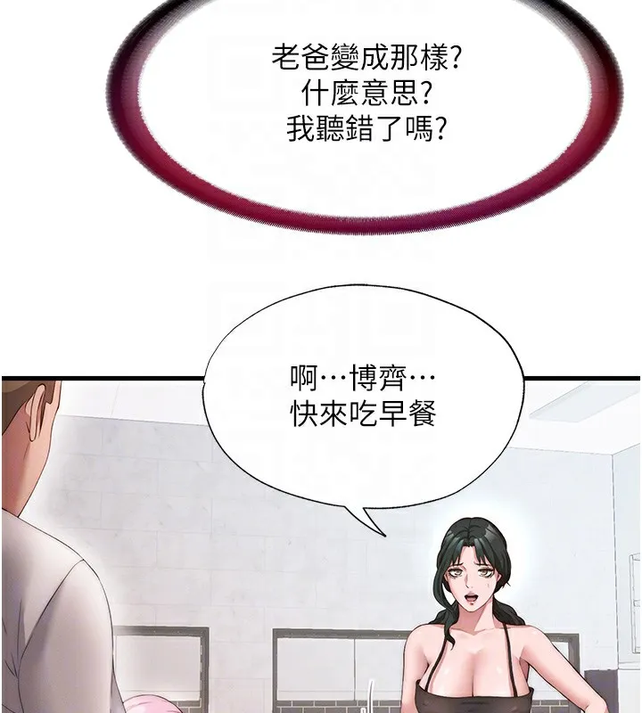 第6话-好想吃博齐的精液… 93