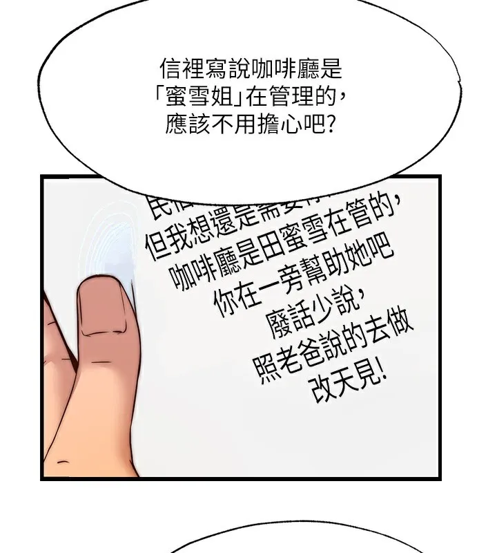 第6话-好想吃博齐的精液… 105