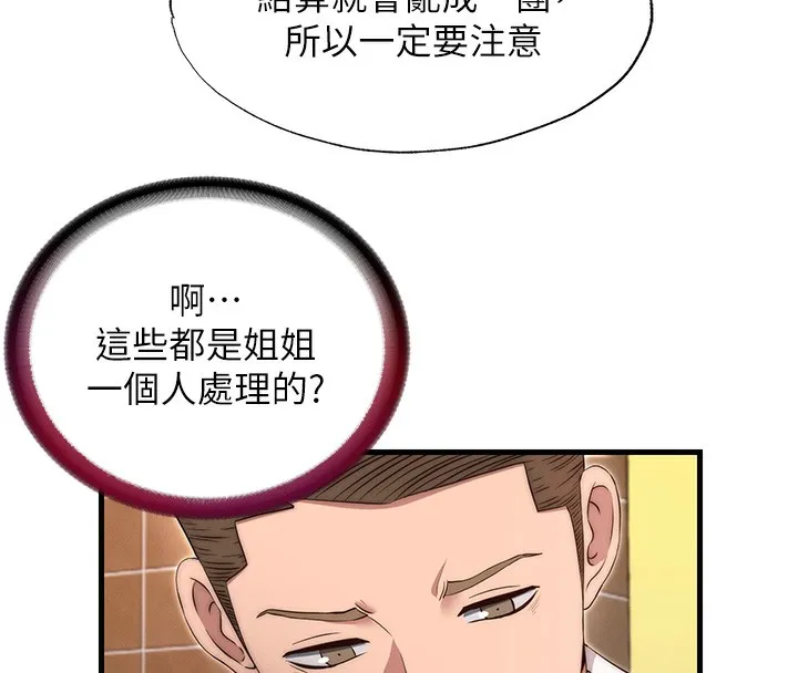 第6话-好想吃博齐的精液… 134