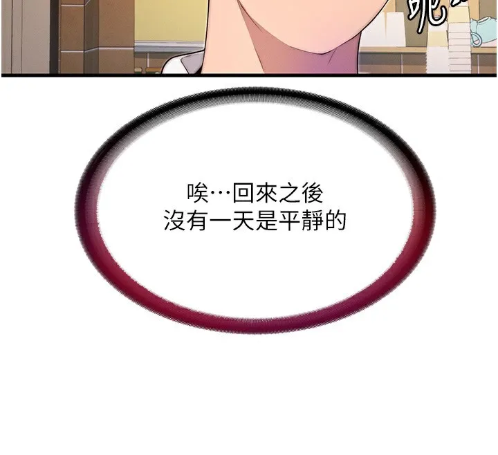 第6话-好想吃博齐的精液… 151