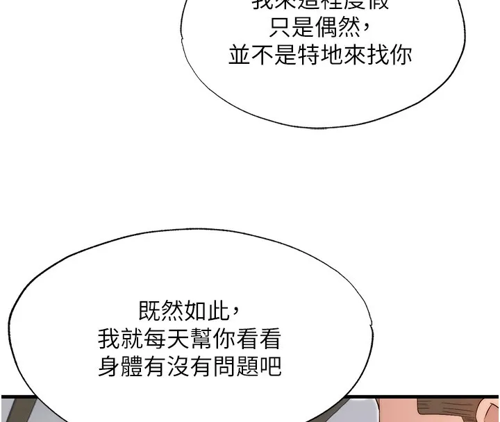 第7话-女医生的夜间诊疗 90