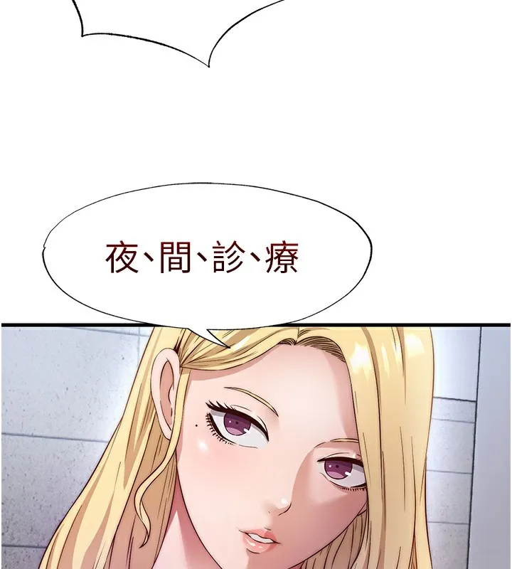 第7话-女医生的夜间诊疗 103