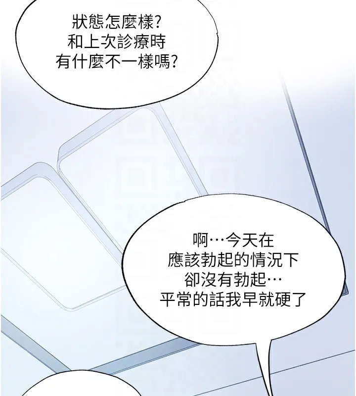 第7话-女医生的夜间诊疗 107