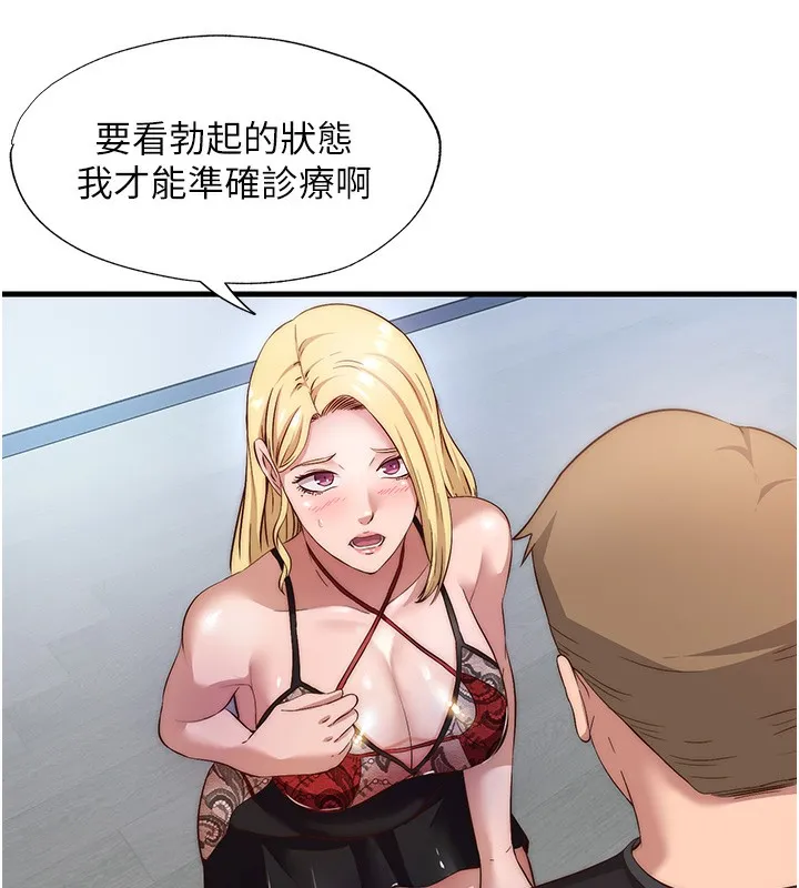 第7话-女医生的夜间诊疗 111