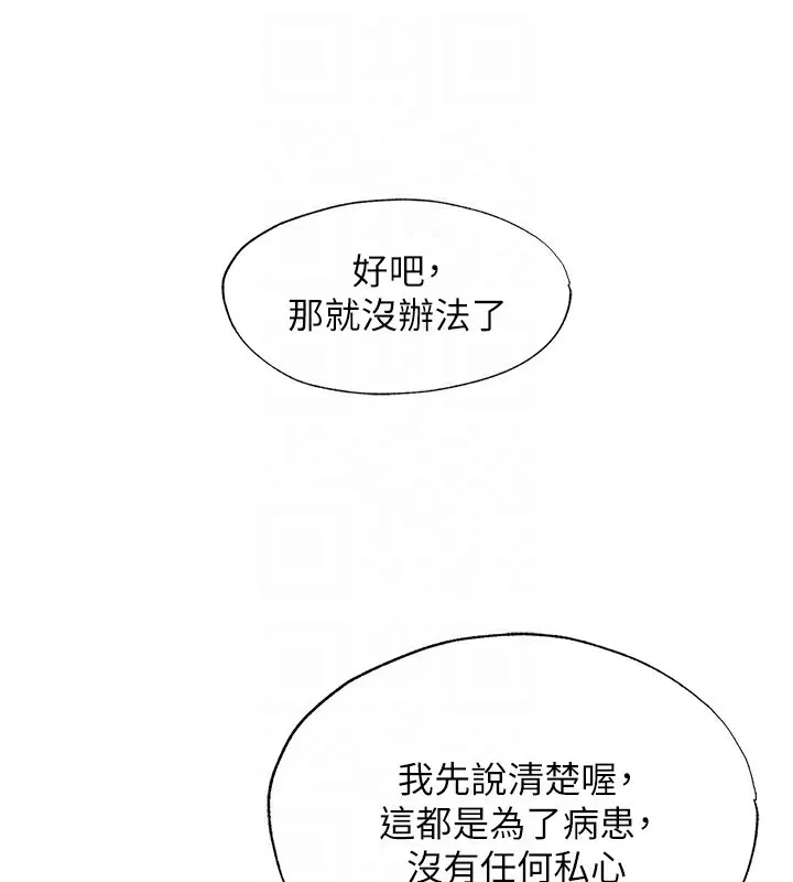 第7话-女医生的夜间诊疗 113
