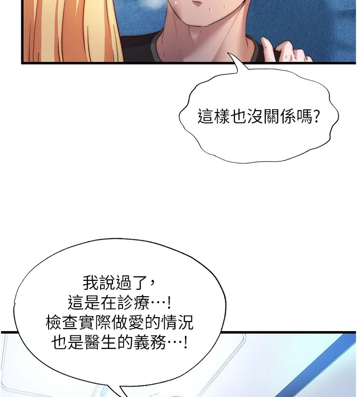 第8话-被患者顶到肺了~ 6