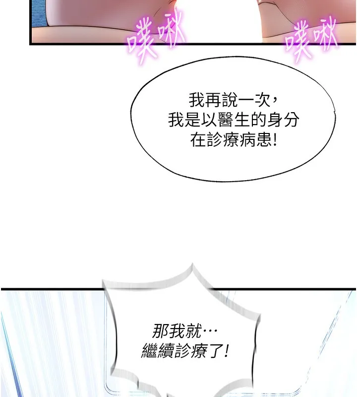 第8话-被患者顶到肺了~ 9