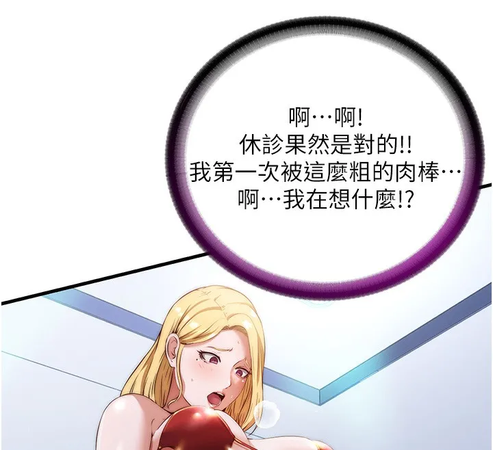 第8话-被患者顶到肺了~ 12