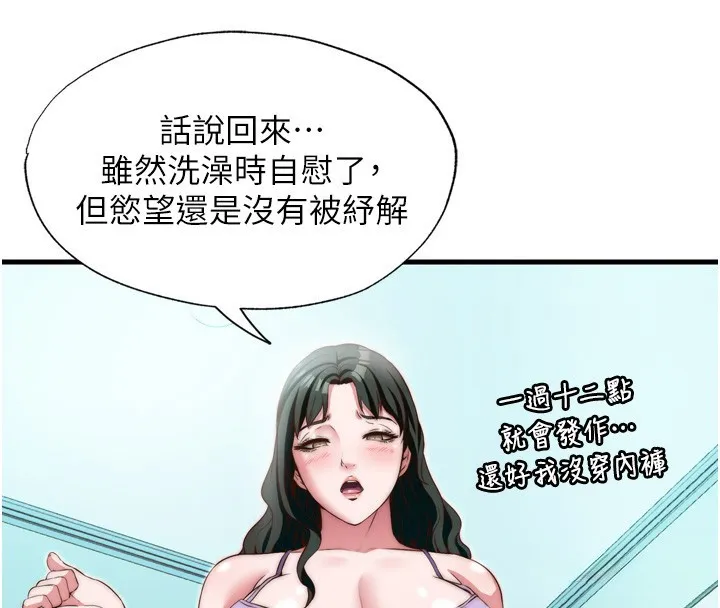 第9话-阿姨来帮你吹 4
