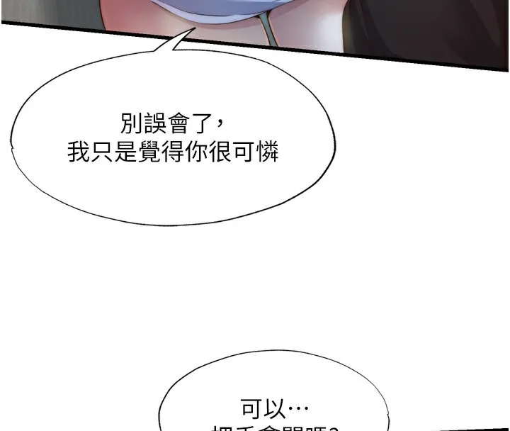 第9话-阿姨来帮你吹 82