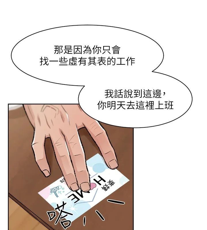 第1话-和初恋情人一起上班 92
