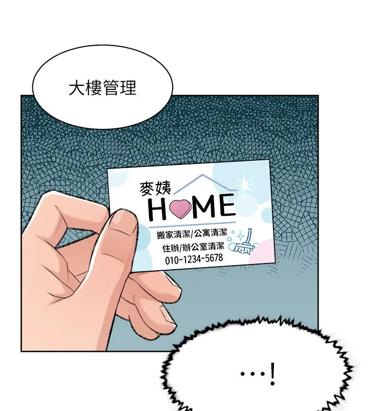第1话-和初恋情人一起上班 95