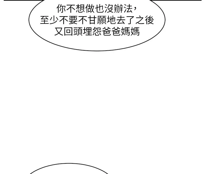 第1话-和初恋情人一起上班 104