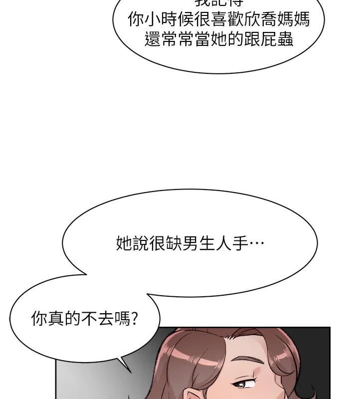 第1话-和初恋情人一起上班 109