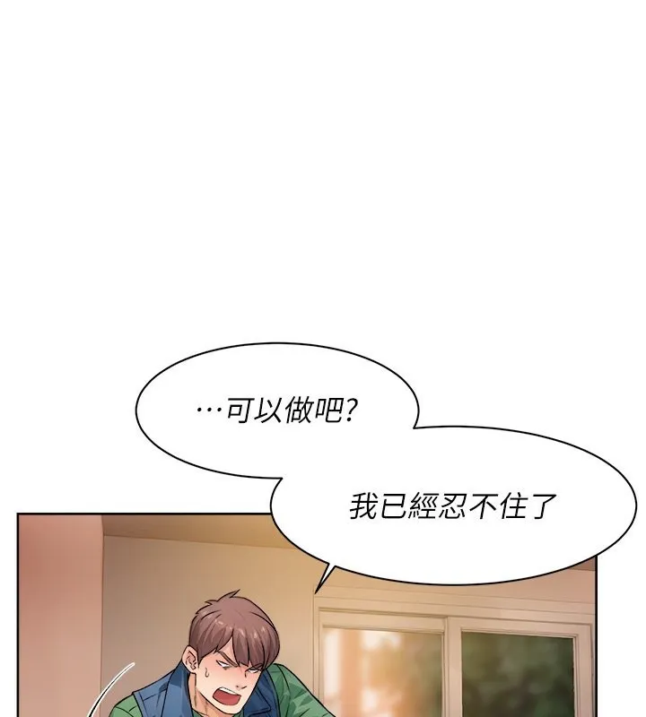 第11话-和阿姨「深度」交流 1