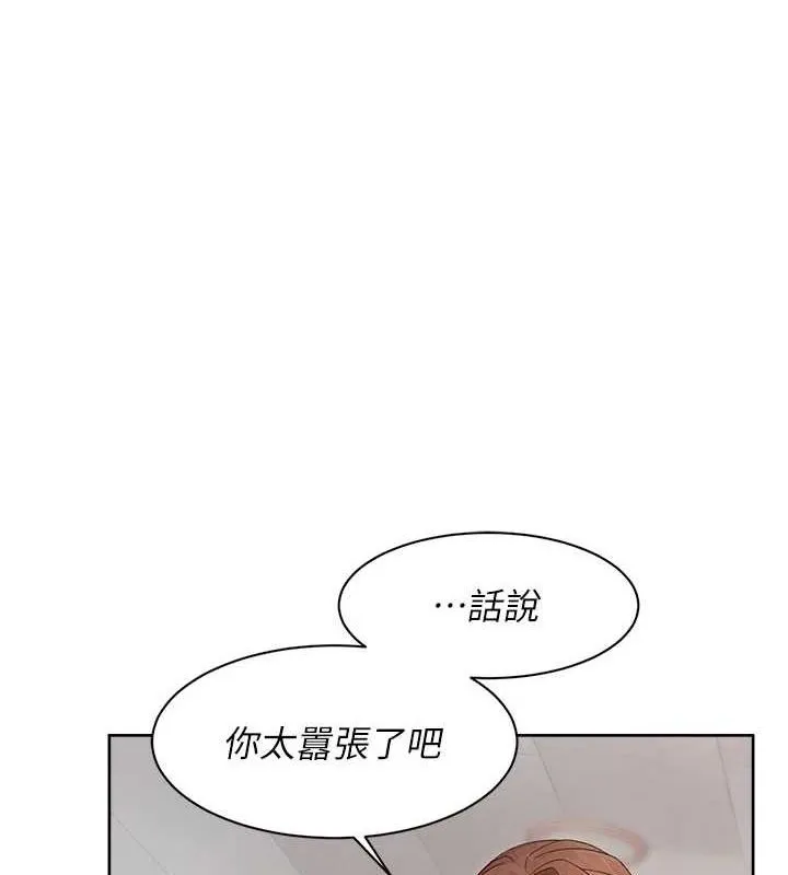 第22话-你是不是对我有「性」趣? 1