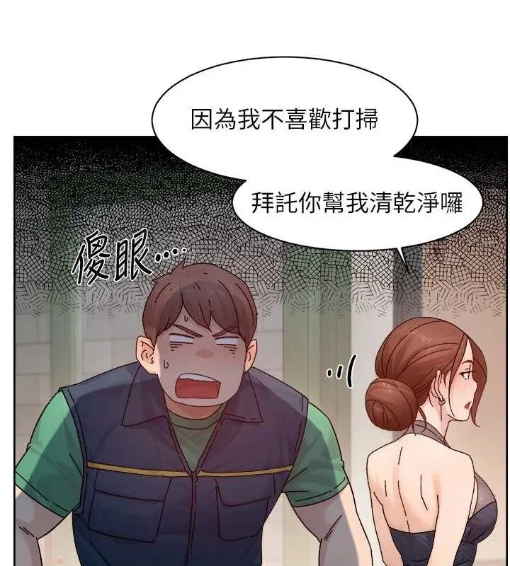 第22话-你是不是对我有「性」趣? 24