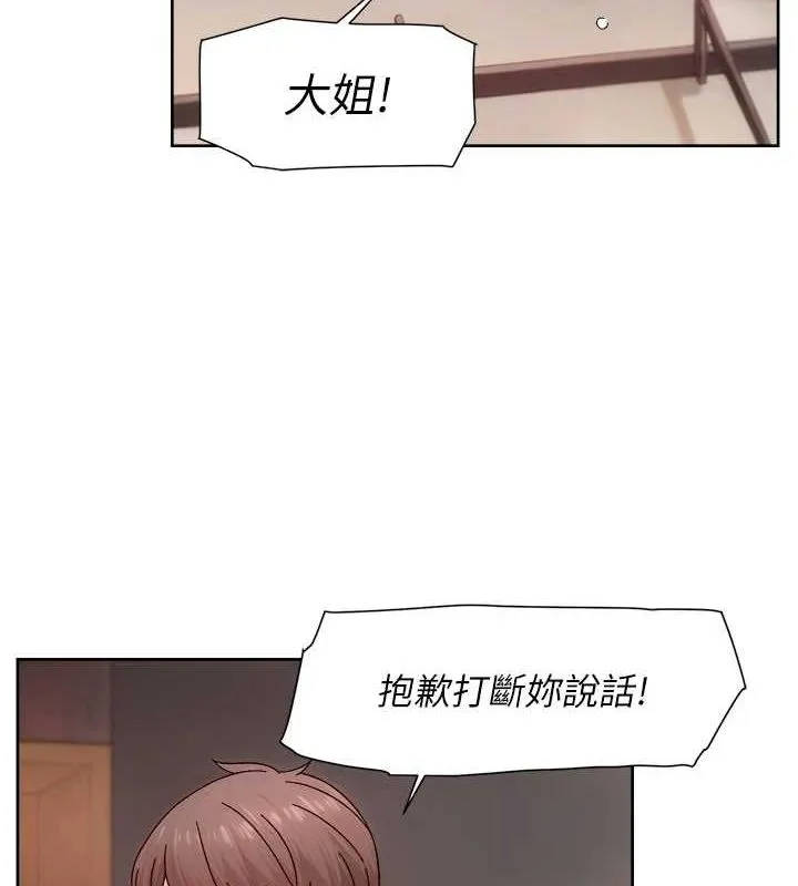 第22话-你是不是对我有「性」趣? 51