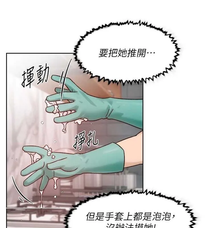 第22话-你是不是对我有「性」趣? 63