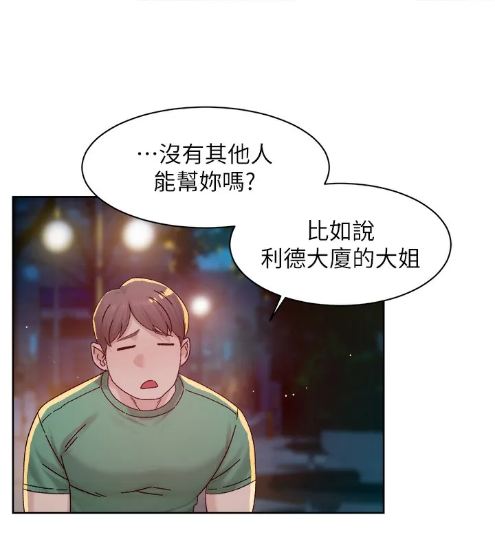 第26话-你可以「抱」我吗? 22