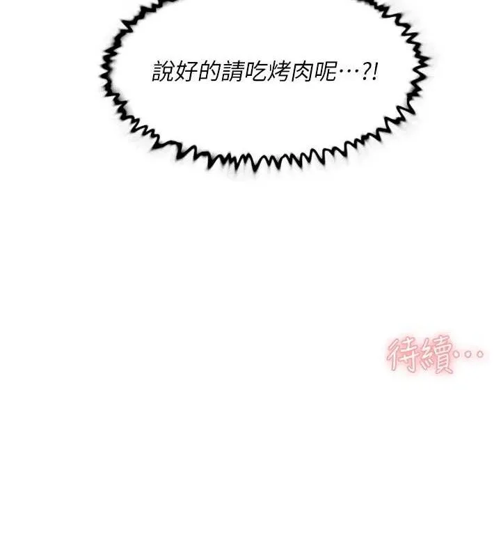 第30话-先吃我还是先吃烤肉? 79