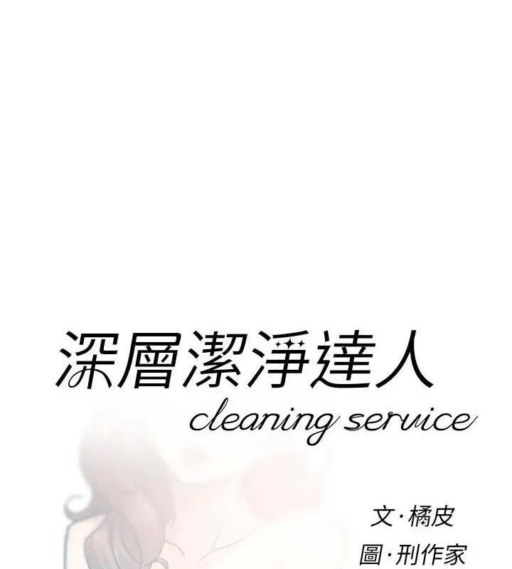第35话-肉体也要深层清洁 1