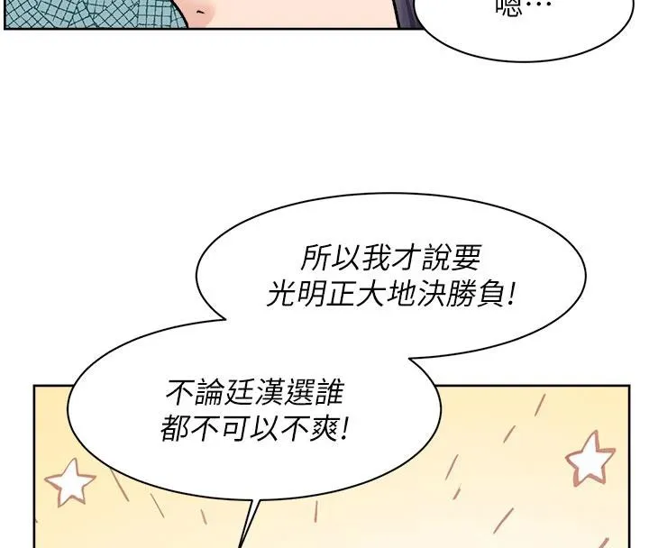第38话-每走一步都好刺激 81