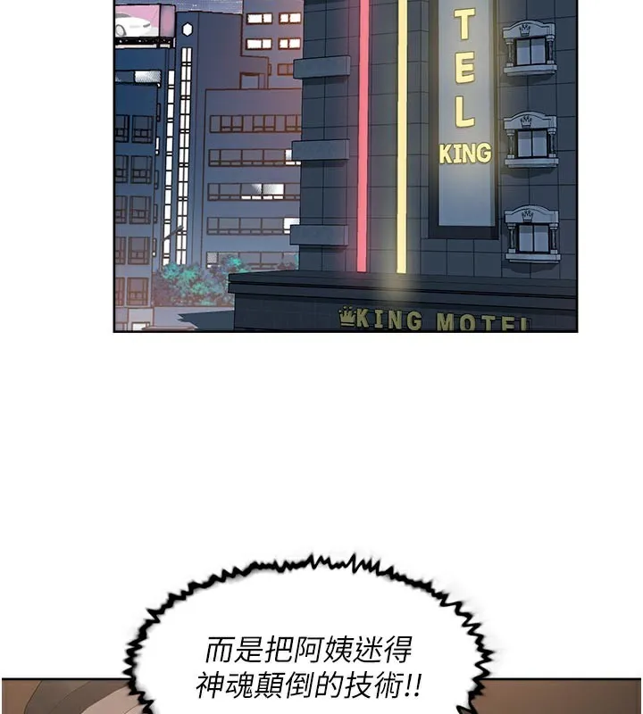 第45话-阿姨的旅游邀约 72