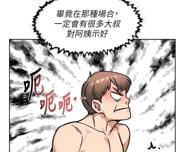 第45话-阿姨的旅游邀约 95