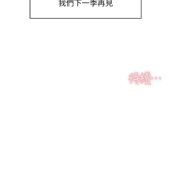 第50话-前途未卜的多角关系 97