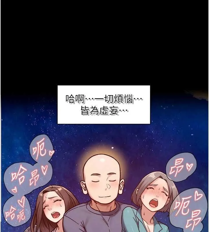 第51话-他身边为何美女如云?! 73