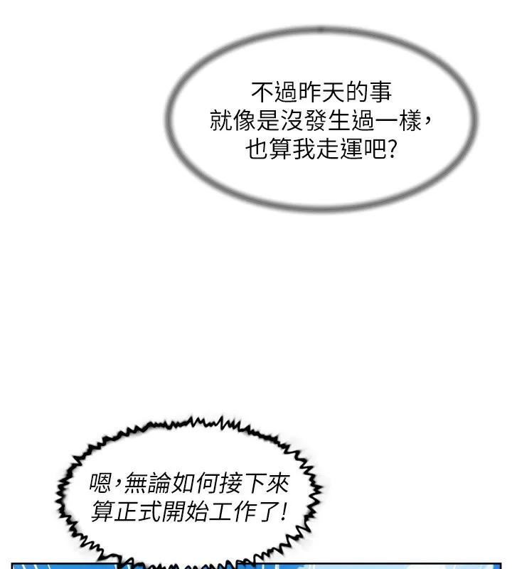 第7话-这就是清洁工的「福利」?! 30