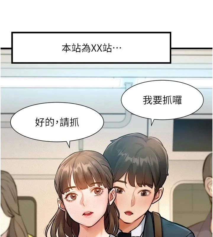 第1话-上班裸下半身是常识 201