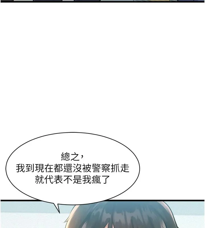 第1话-上班裸下半身是常识 208