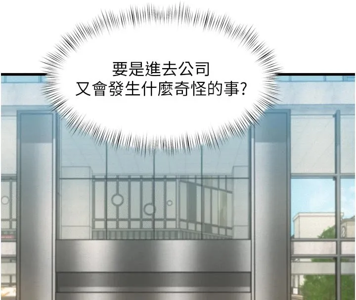 第1话-上班裸下半身是常识 229