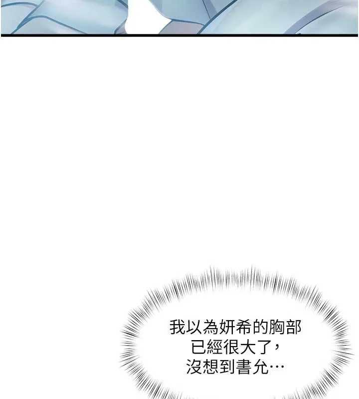 第10话-以下犯上的巨根下属 9
