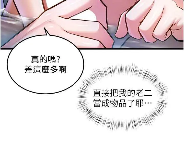 第10话-以下犯上的巨根下属 54
