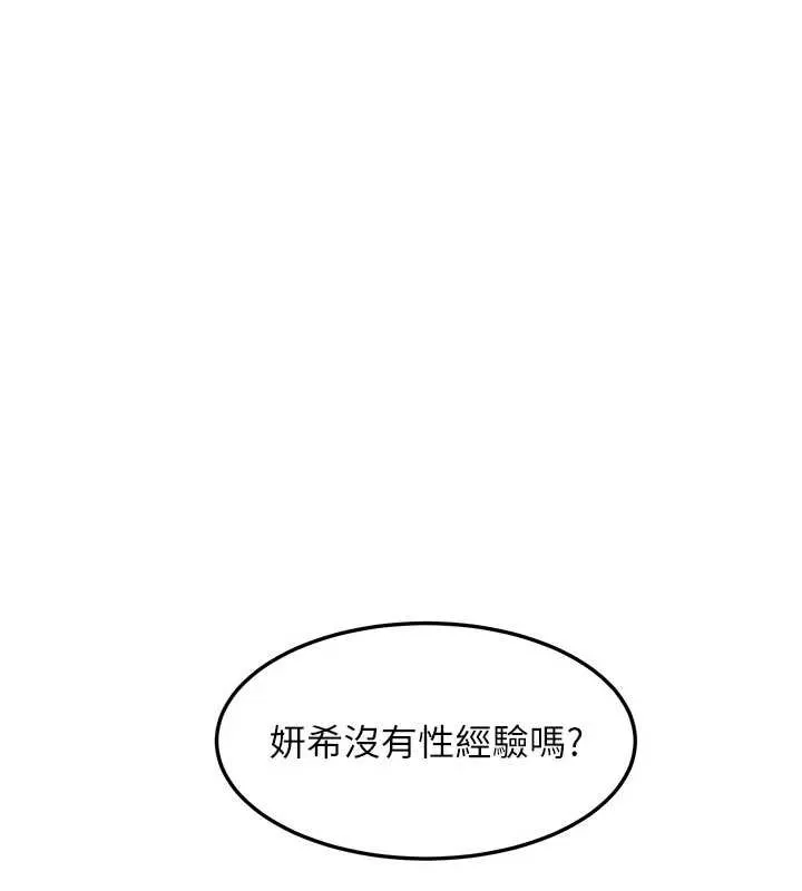 第10话-以下犯上的巨根下属 55