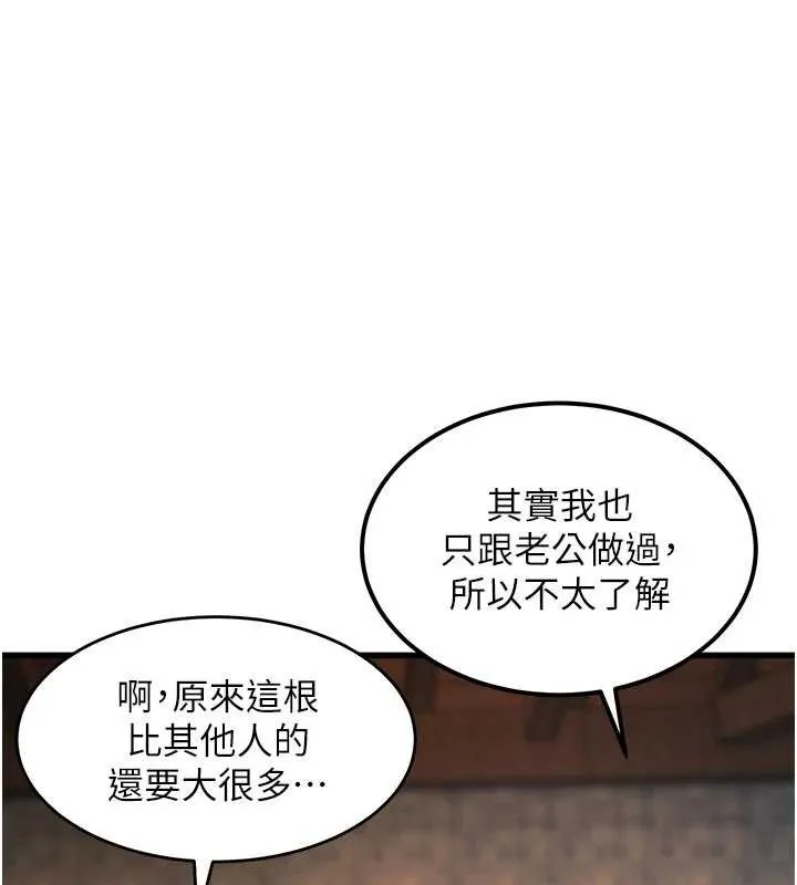 第10话-以下犯上的巨根下属 59