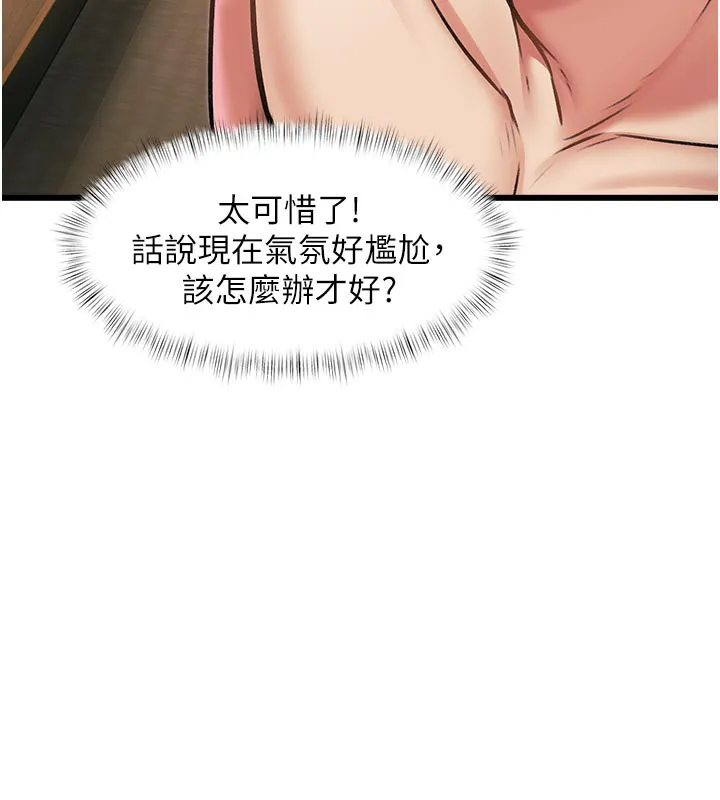第13话-初尝人体盛 11