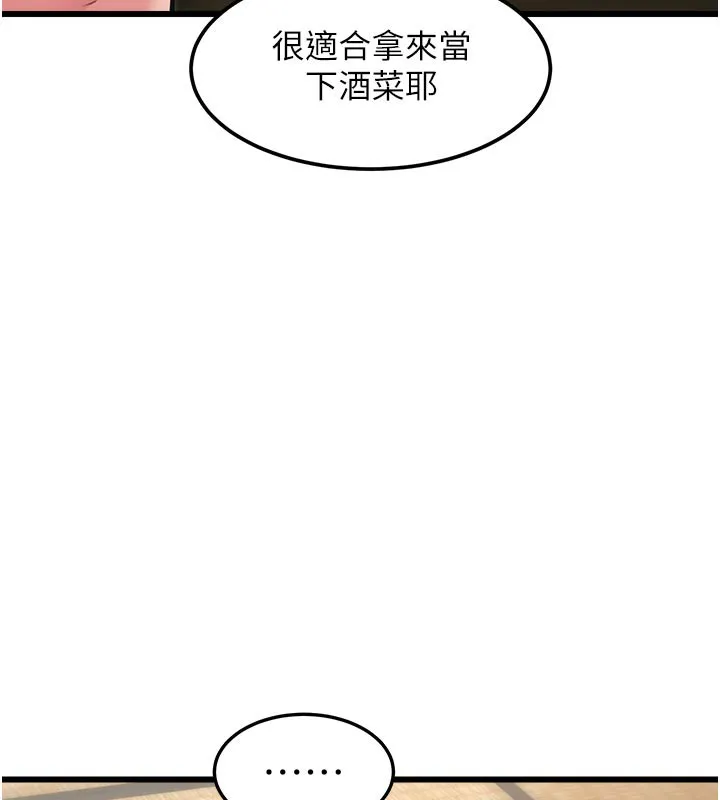 第13话-初尝人体盛 71