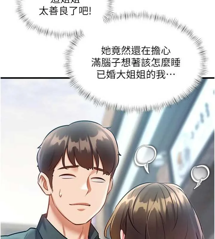 第15话-女仆宠物咖啡厅?! 138