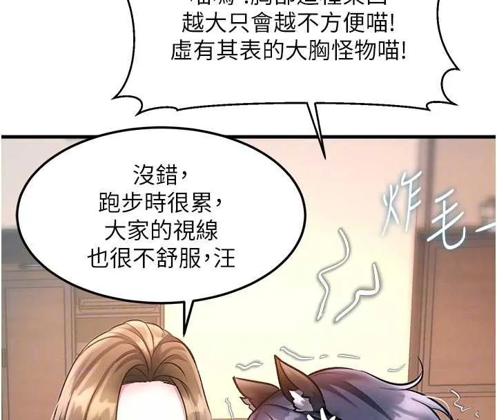 第16话-主人是狗派还是猫派? 97