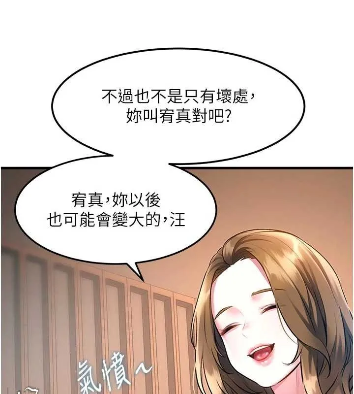 第16话-主人是狗派还是猫派? 100