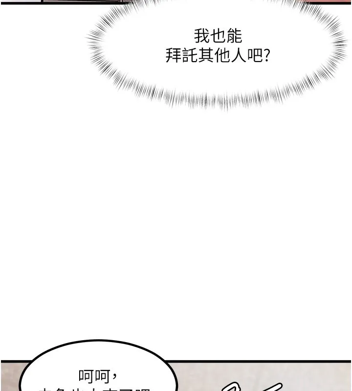 第2话-上司的义务是协助洩欲 83
