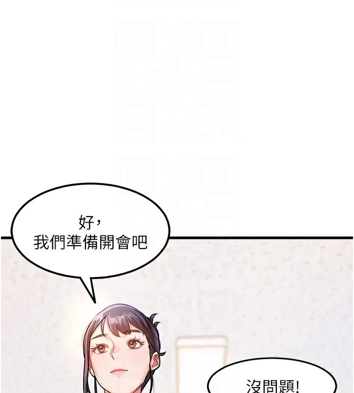 第2话-上司的义务是协助洩欲 117