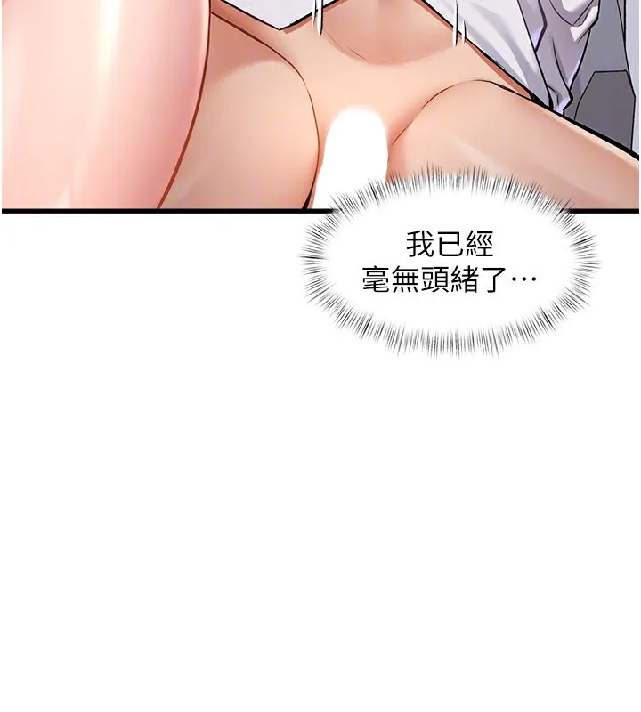 第2话-上司的义务是协助洩欲 148